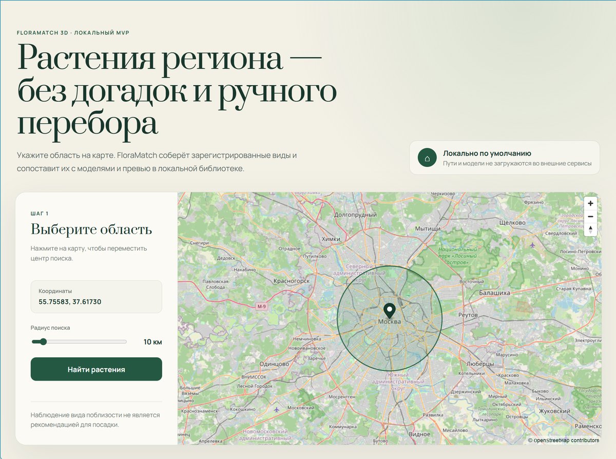 Интерфейс приложения FloraMatch